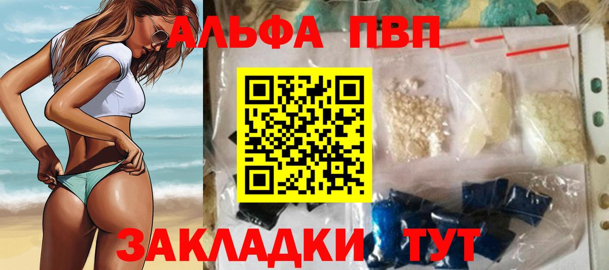 Альфа ПВП кристаллы  Вход с VPN  A-PVP Crystall  Коломна 