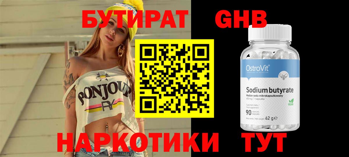 БУТИРАТ оксибутират Коломна