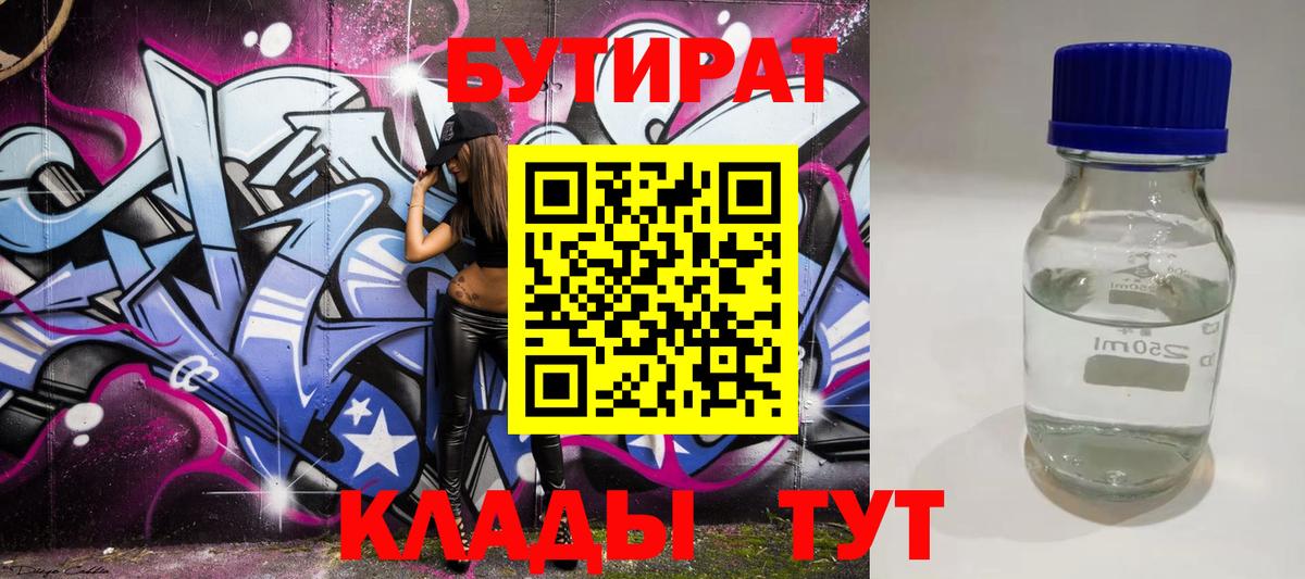 Коломна  БУТИРАТ 1.4BDO  Вход с VPN 