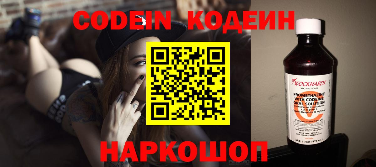 Codein напиток Lean (лин)  Вход с VPN  Коломна 