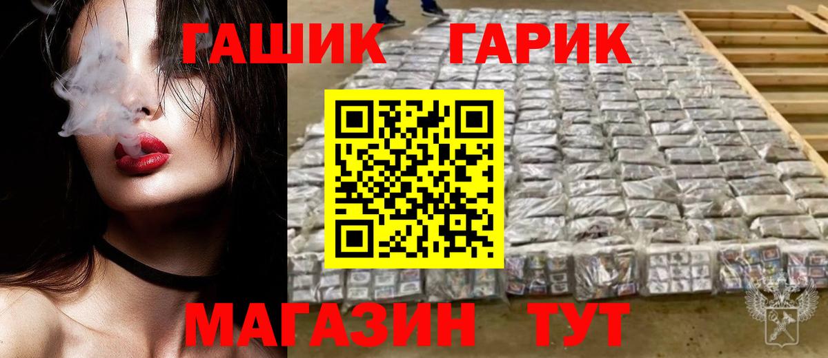ГАШ  Гашиш гарик  ГАШ VHQ  Вход с VPN  Коломна 