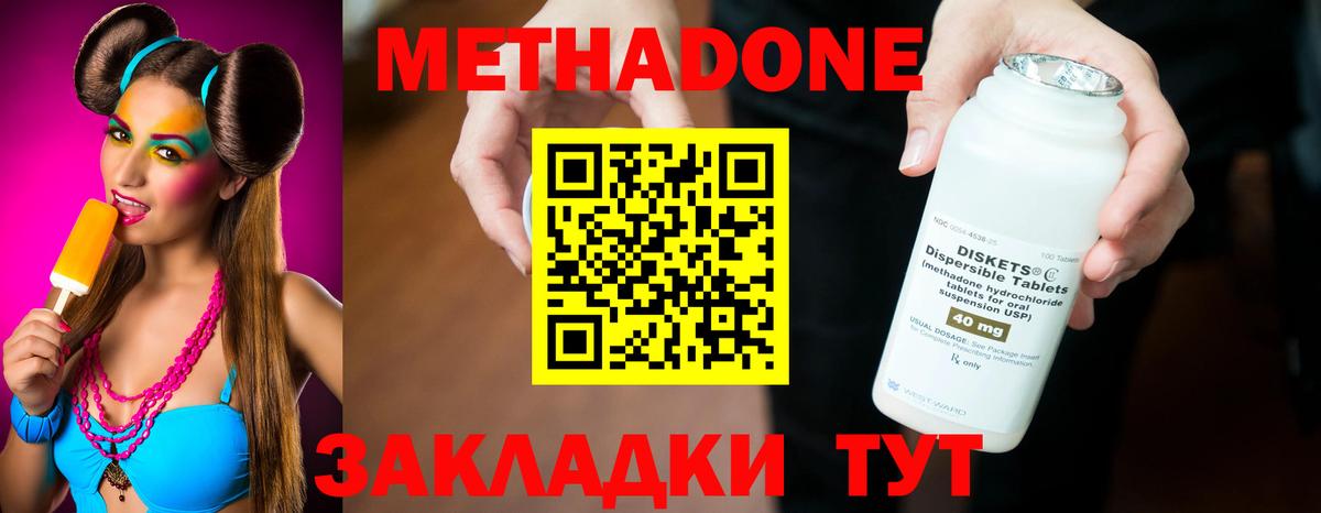 Метадон кристалл  Вход с VPN  Метадон VHQ  Коломна 